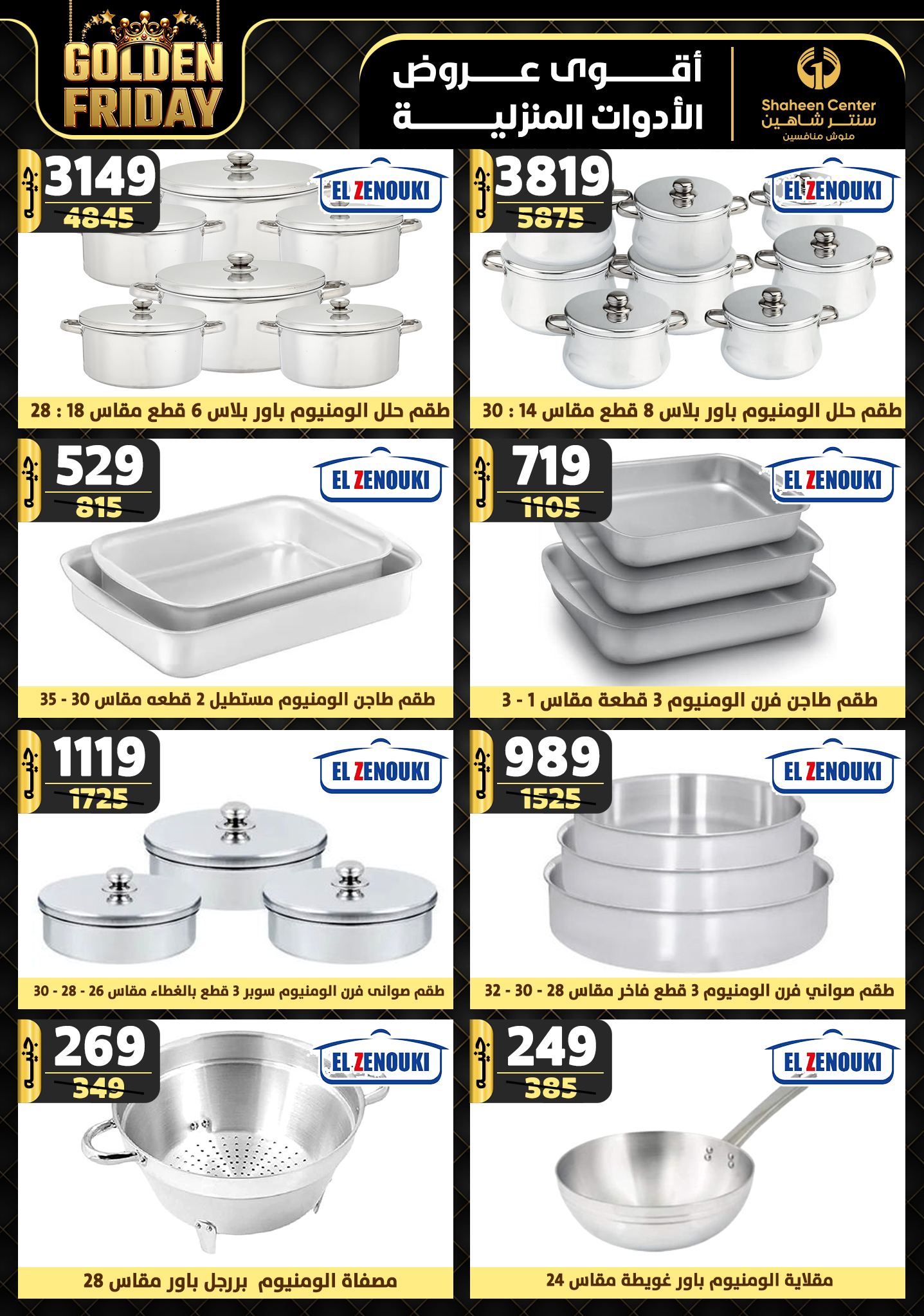 shaheen-center offers from 31oct to 6nov 2024 عروض سنتر شاهين من 31 أكتوبر حتى 6 نوفمبر 2024 صفحة رقم 129